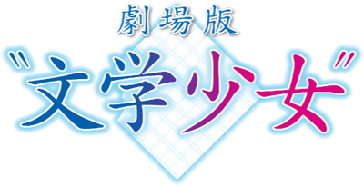 Bungaku Shoujo's cover
