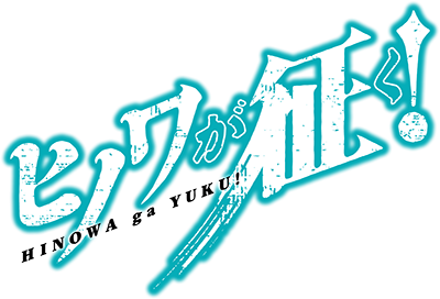 Hinowa ga Yuku!'s cover