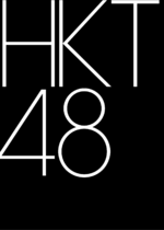 HKT48's cover