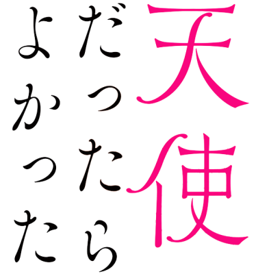 Tenshi Dattara, Yokatta's cover