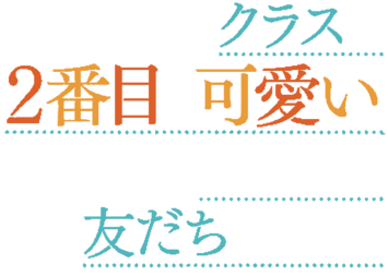 Class de 2-banme ni Kawaii Onnanoko to Tomodachi ni Natta's cover
