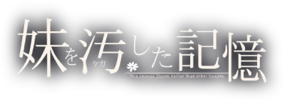 Imouto o Kegashita Kioku's cover