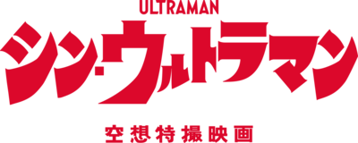 Shin Ultraman's image