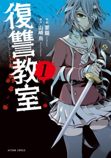 Fukushuu Kyoushitsu's cover
