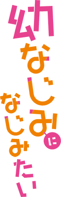 Osananajimi ni Najimitai's cover