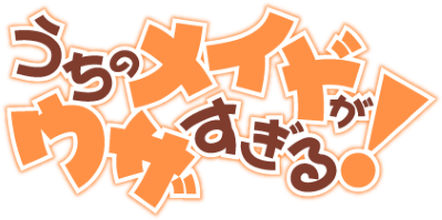 Uchi no Maid ga Uzasugiru!'s logo