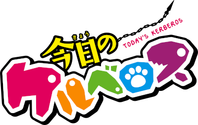 Kyou no Cerberus's logo