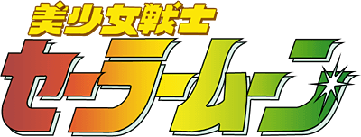 Pretty Soldier Sailor Moon (Game)'s image