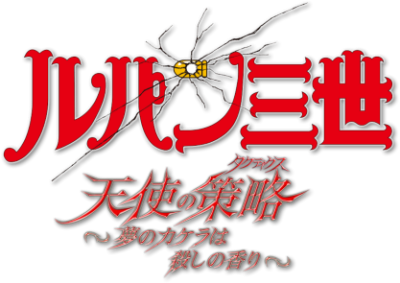 Lupin III: Tactics of the Angels's cover