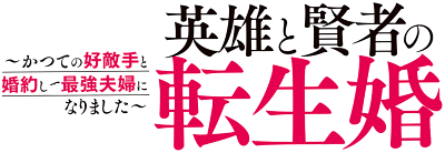 Eiyuu to Kenja no Tensei Kon's cover