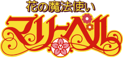 Hana no Mahoutsukai Mary Bell's cover