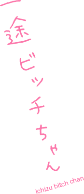 Ichizu de Bitch na Kouhai's cover
