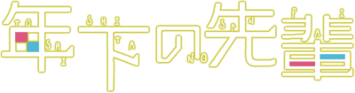 Toshishita no Senpai's cover