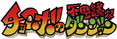 Chocobo's Mysterious Dungeon's cover