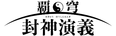 Houshin Engi's logo