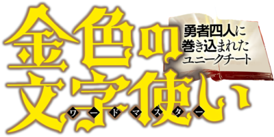 Konjiki no Word Master's cover