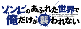 Zombie no Afureta Sekai de Ore Dake ga Osowarenai's cover