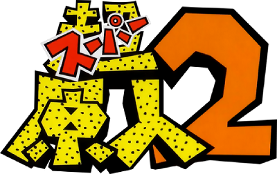 Super Genjin 2's cover