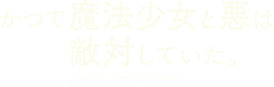 Katsute Mahou Shoujo to Aku wa Tekitai shiteita.'s cover