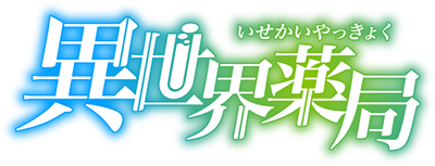 Isekai Yakkyoku's cover