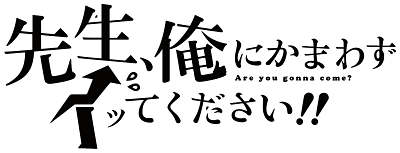 Sensei, Ore ni Kamawazu Itte Kudasai!!'s cover