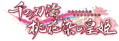 Sen no Hatou, Tsukisome no Kouki's cover
