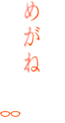 Suki na Ko ga Megane wo Wasureta's cover