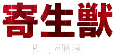 Parasyte's cover