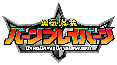 Yuuki Bakuhatsu Bang Bravern's cover