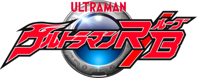 Ultraman R/B's cover