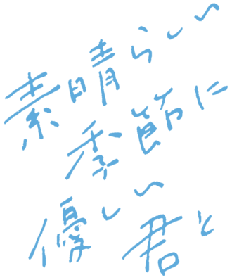 Subarashii Kisetsu ni Yasashii Kimi to's cover