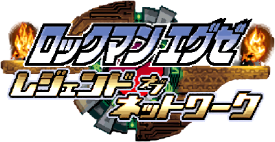 Rockman.EXE Legend of Network's cover