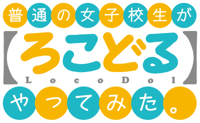 Futsuu no Joshikousei ga [Locodol] Yattemita.'s cover