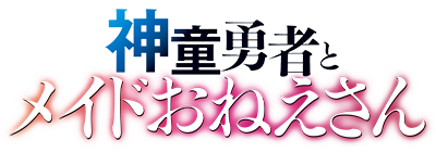 Shindou Yuusha to Maid Onee-san's cover