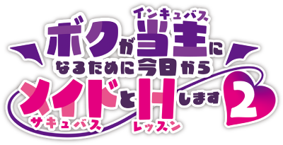 Boku ga Incubus ni Naru Tame ni Kyou kara Succubus to Lesson Shimasu 2's cover