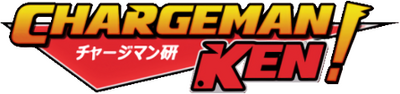Chargeman Ken!'s cover