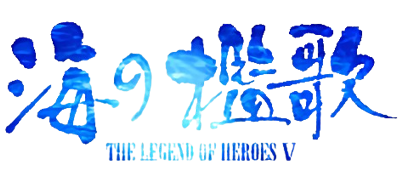The Legend of Heroes V: Cagesong of the Ocean's cover
