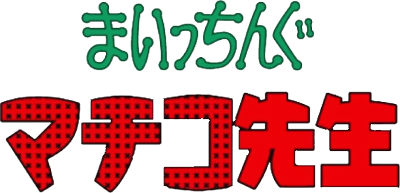 Maicching Machiko-sensei's cover
