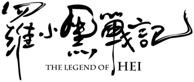 The Legend of Luo Xiaohei's cover