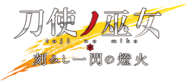 Toji no Miko: Kizamishi Issen no Tomoshibi's cover