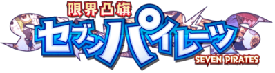 Genkai Tokki: Seven Pirates's cover