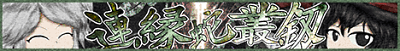 Len'en Tasouken ~ Earthen Miraculous Sword's cover