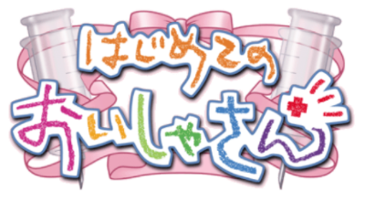 Hajimete no Oisha-san's cover
