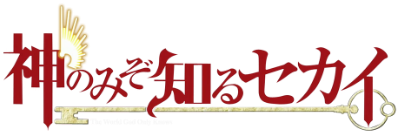 The World God Only Knows's logo