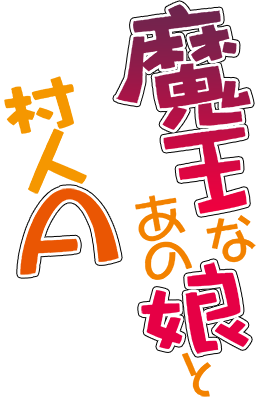 Maou na Anoko to Murabito A's cover