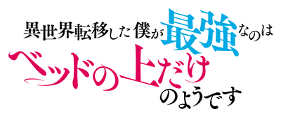 Kuro no Senki's cover