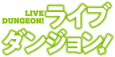 Live Dungeon!'s logo