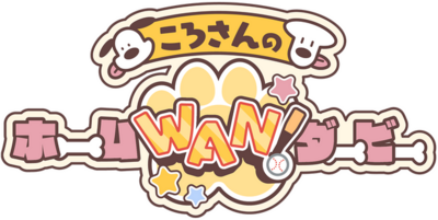 Koro-san's Home Wan! Derby's image
