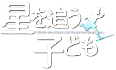 Children Who Chase Lost Voices's cover