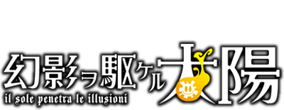 Genei wo Kakeru Taiyou's cover